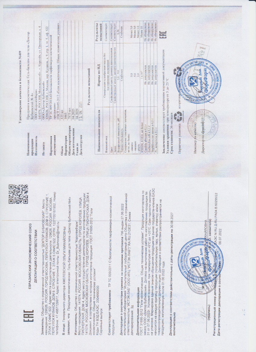 Паспорт №042025